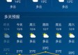 本地天气预报15天查询，掌握未来天气，生活更有底气