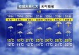 湖南未来一周天气预报，晴雨相间，气温起伏需防范