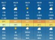 石家庄未来30天天气预报（石家庄60天精确天气预报）