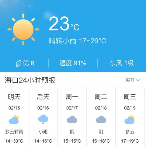 海口天气预报一周7天(海口天气预报一周7天10天15天) 海口天气预报一周7天(海口天气预报一周7天10天15天)