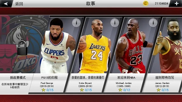 nba2k中文网绿色版V63.88.247.299苹果版本-好用