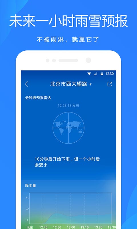 2021最新版天气预报APP免费下载,精准预报,守护你的每一天 2021最新版天气预报APP免费下载,精准预报,守护你的每一天