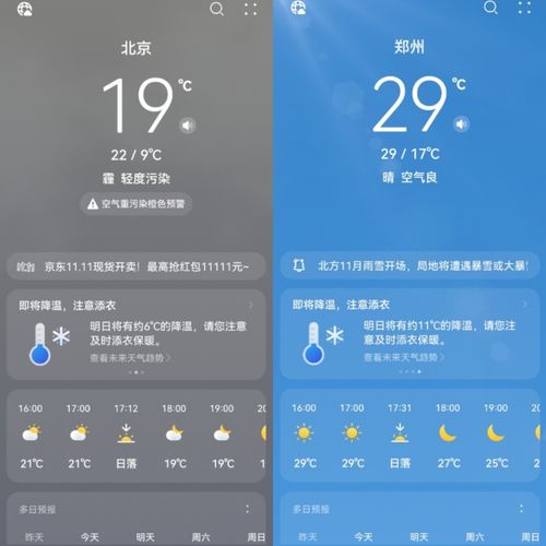 30天天气查询，从天到周的精准规划，让生活不再看天吃饭