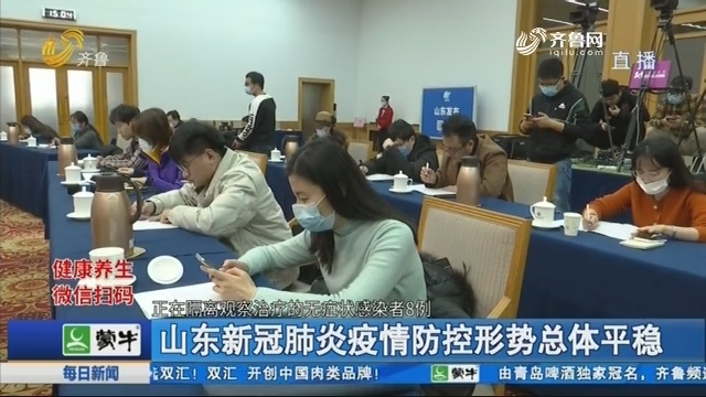 山东疫情最新消息，防控形势总体平稳，多地有序调整防疫措施