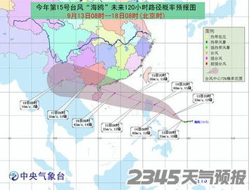 13号台风最新动向走势图发布,路径偏北概率增大,沿海地区需严阵以待 13号台风最新动向走势图发布,路径偏北概率增大,沿海地区需严阵以待