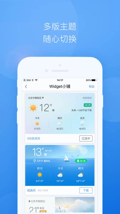 为什么我最终选择了下载墨迹天气?一款天气预报APP的真实体验 为什么我最终选择了下载墨迹天气?一款天气预报APP的真实体验