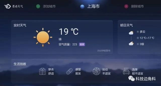墨迹天气2025新版深度体验，天气预报的未来感究竟藏了哪些黑科技？